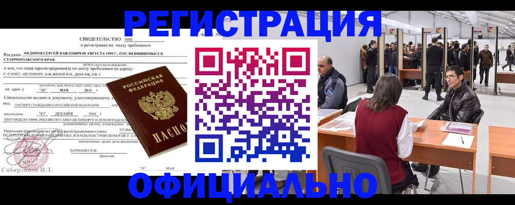 временная регистрация 2025 в Удмуртии